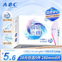 ABC 日夜卫生巾安睡裤组合 【夜】280mm8片【瞬吸云棉】券后3元（15元包邮/5件）