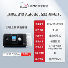 国家补贴：ResMed 瑞思迈 AirSense系列 S10 Autoset 家用呼吸机 黑色