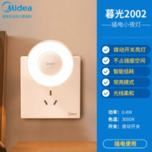 即插即用！Midea 美的 暮光2002 卧室小夜灯￥6.88 2.9折