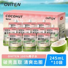 100%椰子水！豪园 OVITEN 100%椰子水 245ml*10袋￥13.72 1.5折