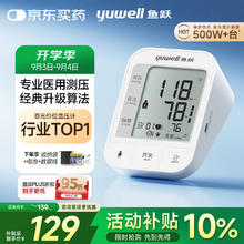 yuwell 鱼跃 YE670A 上臂式血压计129元