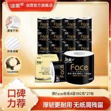 C&S 洁柔 有芯卷纸 黑Face4层180克 27卷 高克重 卫生纸卷筒纸巾整箱52.91元