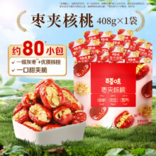百草味枣夹核桃408g 约80包无核红枣新疆特产孕妇休闲零食14.9元