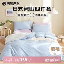 网易严选 日式亲肤磨毛四件套2.2mx2.4m被芯101.16元