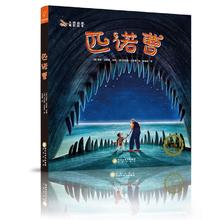《大师动画电影绘本·匹诺曹》（精装）66.6元
