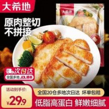 大希地 嫩煎鸡小排 80g*10袋￥29.90 6.4折