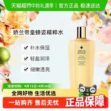 88VIP会员：GUERLAIN 娇兰 帝皇蜂姿蜜润修护精粹水150ml