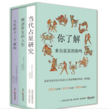 占星学入门丛书（套装全3册）80.5元 (券后省30)