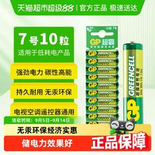 超霸 7号高能电池10粒