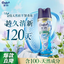 Comfort 金纺 留香珠 蓝风铃+海盐 200g 100天留香 除菌除螨 柔顺护色