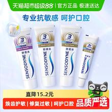 SENSODYNE 舒适达 抗敏感牙膏成人含氟(2支多效+1支牙龈)或(1支多效+2支牙龈)券后51.96元