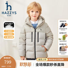 HAZZYS 哈吉斯 品牌童装男童羽绒服冬防风保暖百搭抑菌防静电羽绒服 极地灰 165券后578.8元