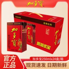 加多宝植物饮料250ml*24盒礼盒装送礼聚会清热降火广式整箱凉茶￥28.90 4.7折