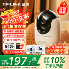 TP-LINK 800万4K全彩智能摄像头家用无线 室内监控器360度全景夜视手机远程呼叫通 IPC48DW