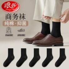 浪莎 男士100%纯棉抑菌商务中筒袜6双装