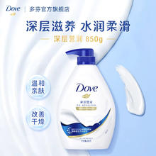 有券的上：Dove 多芬 滋养美肤沐浴乳 深层营润 850g20.42元（需买2件，需用券）