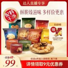 香港美心，MX Life 美心生活 扁桃仁脆酥条/夏威夷果黄油曲奇等 任选4件新低75元包邮（折18.75元/件）