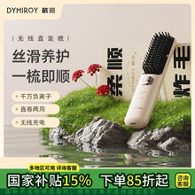 戴觅 直发梳无线负离子拉直夹板内扣蓬松护发电动不伤发便携女券后40.15元