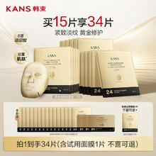 88VIP会员：KANS 韩束 金刚侠面膜2.0抗皱紧致补水保湿提亮修护舒缓贴片官方正品券后8.01元包邮