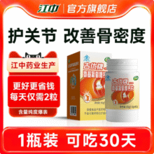江中制药 古优 氨糖软骨素钙片 60片19元包邮