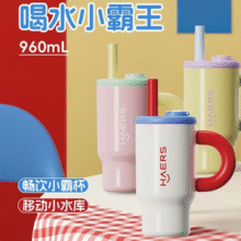 HAERS 哈尔斯 2025新款 316不锈钢保温保冷霁彩小霸杯 960mL49元包邮