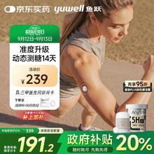 16日0点：yuwell 鱼跃 Anytime 5HSE 安耐糖5代动态血糖仪 1盒175.2元