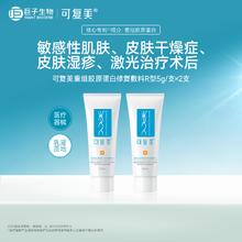 88VIP会员：Comfy 可复美 重组胶原蛋白修复敷料创面保护愈合乳液状5g*2支t券后18.91元