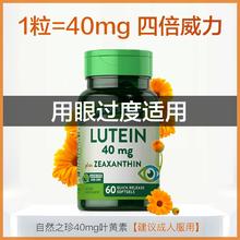 美国进口！Nature's Truth 自然之珍 叶黄素软胶囊40mg*60粒￥32.5