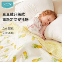 ibaby/英伦宝贝开学午休毯儿童豆豆毯婴儿豆豆被子幼儿园大童被子2 睡毯80*100cm/沁心菠萝/69元 (送赠品,券后省130)