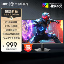 限移动端、国家补贴、京东百亿补贴：HKC 27英寸2K 275Hz高刷FastIPS快速液晶HDR400电竞1ms硬件低蓝光无畏契约游戏电脑显示器G27H4Max849.15元