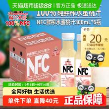 福兰农庄 Farmerland NFC100%水蜜桃汁300ML×617.9元