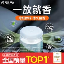 网易严选 车载固体香膏 150g9.9元