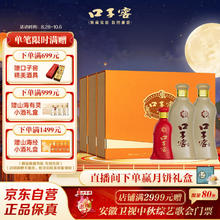 口子窖 五年型 兼香型白酒 50度 550ml*2瓶*3套券后481元