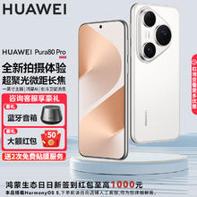 华为 HUAWEI Pura 80 Pro 手机 12GB+512GB 釉白券后4848元