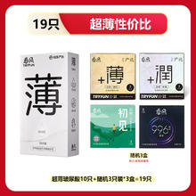 网易春风 超薄玻尿酸 安全套 共19只（超薄玻尿酸10只+随机3只装*3盒）券后8.9元