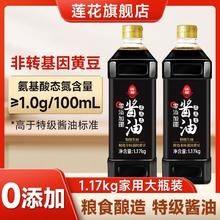 莲花 酱油 1.17kg*2瓶 零添加 生抽24.8元（多人团）