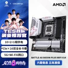 七彩虹 COLORFUL BATTLE-AX B850M-PLUS WIFI V14 黑刃主板806.55元