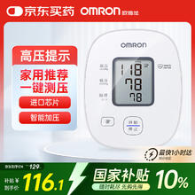 欧姆龙 U10 上臂式血压计85.89元