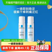 LA ROCHE-POSAY 理肤泉 舒缓调理喷雾舒缓保湿补水化妆品爽肤水50ml*2瓶27.9元