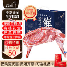 芈羊羊 宁夏滩羊 分割半只羊10斤