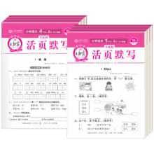 王朝霞活页默写专项 1-6年级上册+下册4.41元（需领券）