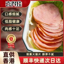 喜得佳 烟熏低脂火腿片 454g*3袋新低27.47元顺丰包邮（9.15元/袋）