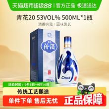 汾酒 山西杏花村53度青花20清香型白酒500ml*1瓶送礼348.48元