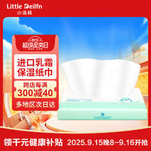 小海豚 LITTLE DEILFN 鼻敏感乳霜纸保湿因子揉鼻抽纸低敏柔肤面纸宝宝三层1包（40抽）0.9元