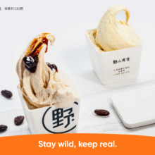 野人先生 【力荐Gelato】朗姆葡萄+高山红茶兑换券·1张29.9元2杯，单杯仅14.95元