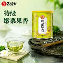 杭州亚运会指定用茶！艺福堂 2025年新茶 明前特级碧螺春 嫩栗果香 70g￥17