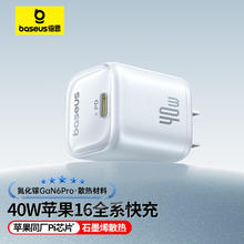 倍思 苹果16充电器40W氮化镓充电器PD快充Type-C口快充适用iPhone16/15充电头苹果手机1元