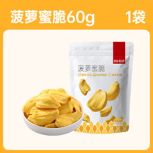 薛记炒货 菠萝蜜脆 （专区任选9件）