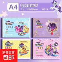 A4加厚图画本绘画本6-12岁幼儿园小学生儿童超厚素描绘画本清仓 宝莉/独角兽：8本【240张】封面随机 小学生丨A4图画本22元 (每满300减30)