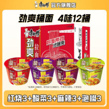 康师傅方便面泡面劲爽拉面桶装多口味混合整箱装家庭休闲零食速食夜宵 【店长推荐】4味12桶整箱约990g29.8元